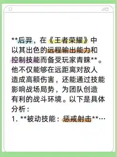 改版后羿技能是否改过，后羿技能改过吗