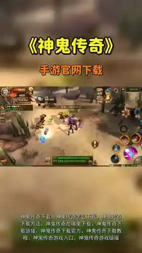神鬼传奇手游前期攻略，神鬼传奇新手详细攻略插图1