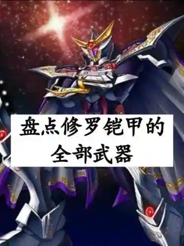 525改版后修罗武器排行，修罗533搭配排名