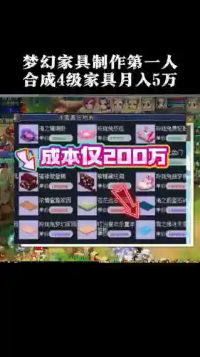 梦幻西游4级家具怡然太师椅