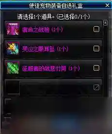 dnf斗气装备礼盒能换么，dnf斗气装备礼盒能换么吗