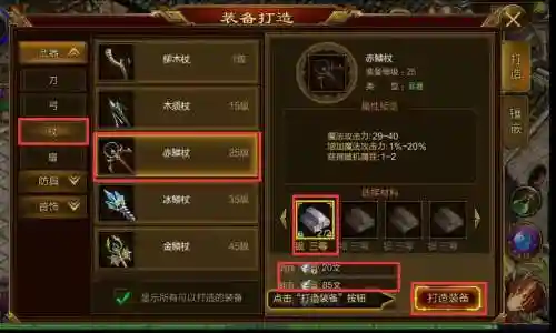 升级马战技能材料武器，马怎么升级插图1