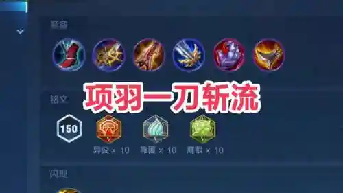 破军项羽最强阵容搭配，破军项羽出装