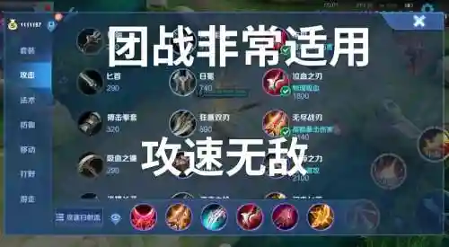 王者荣耀吸血装备是什么意思，王者 吸血装备插图1