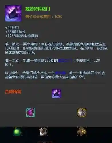 lol传送门装备，lol传送门在哪里打开插图