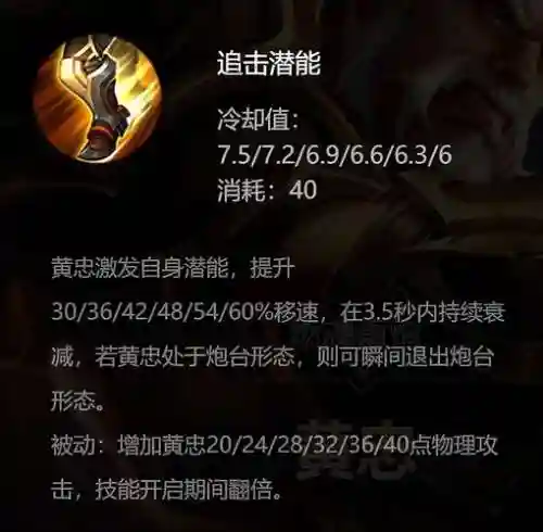 黄忠第四技能的时候怎么移动，黄忠的一技能被动插图1
