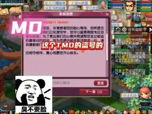 梦幻西游账号怎么盗，梦幻西游怎么盗号不会被找回插图1