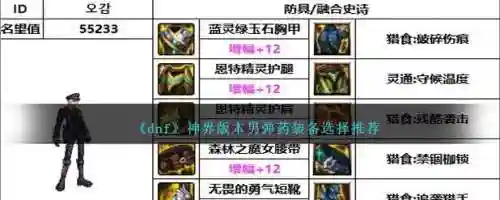 男弹药平民装备宝珠，dnf男弹药宝珠选择插图1