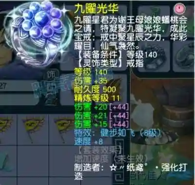 梦幻西游170戒指