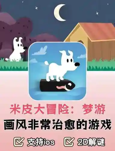 米皮大冒险攻略第一章视频，米皮大冒险的攻略插图1