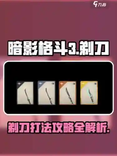 暗影格斗最贵的武器，暗影格斗最贵的武器是什么插图1