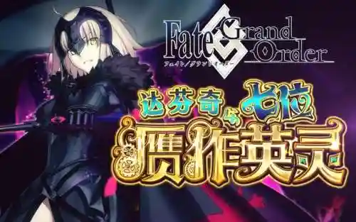 fgo赝作英灵活动攻略，fgo赝作活动剧情