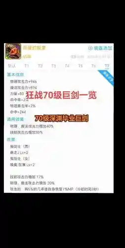疾风之刃70狂战武器，疾风之刃70级后装备攻略插图