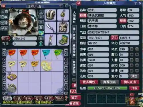 梦幻西游仙族69无装备属性，梦幻西游仙族69裸属性插图