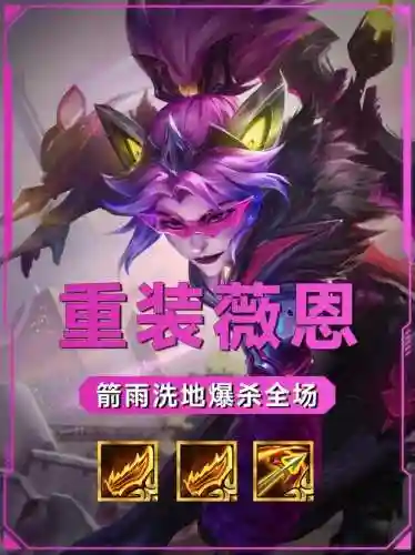 v恩技能介绍，lolv恩