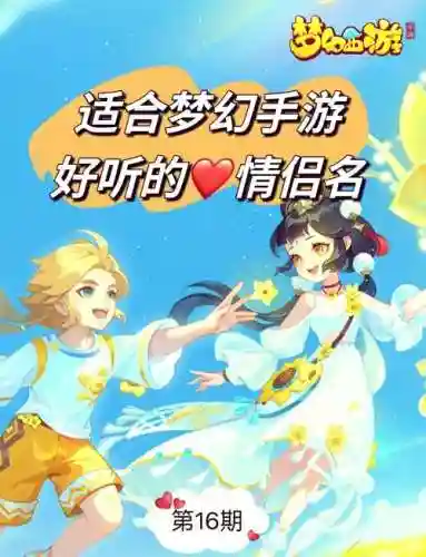 梦幻西游夫妻英文名字，梦幻西游游戏情侣名字一对简洁