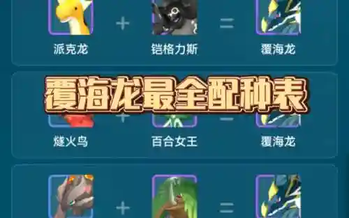 海龙搭配阵容怎么搭配，海龙硬核攻略