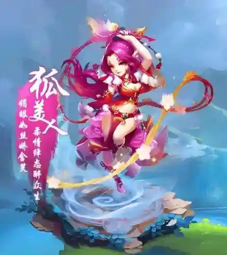 梦幻西游狐美人美图，梦幻西游狐美人战斗姿势插图1