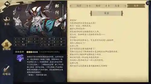 天地劫郸阴怎么搭配阵容，天地劫6星郸阴天赋插图1