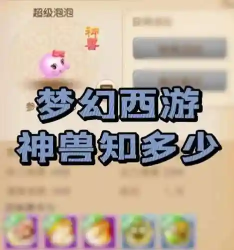 梦幻西游手游回归神兽筹建，梦幻西游手游回归神兽筹建怎么弄插图1