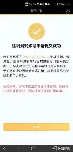 梦幻西游怎样注销账号，梦幻西游能注销账号