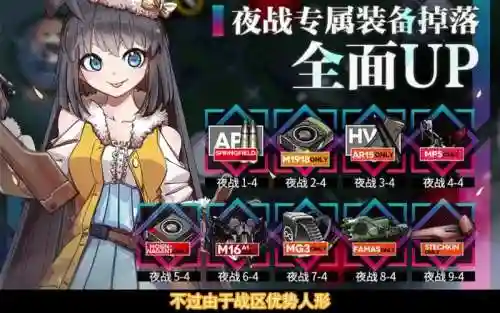 少女前线装备hg夜战，少女前线夜战专属装备插图1