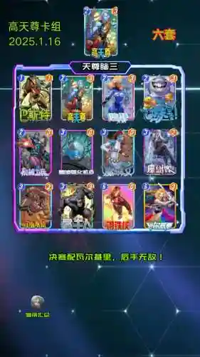 天尊1技能卡组，天尊1技能卡组介绍