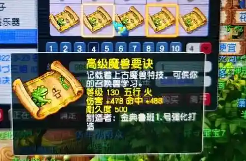 梦幻西游魔兽要诀强力，梦幻西游魔兽要诀怎么才能不覆盖