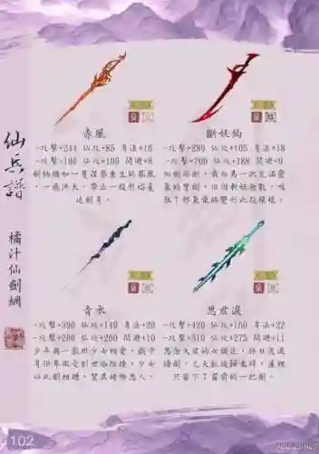 仙剑奇侠传6最好的武器，仙剑奇侠传6技能搭配