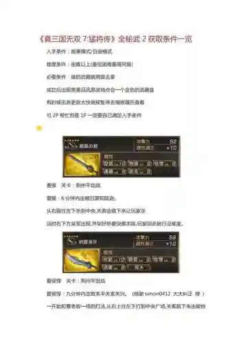 真三国无双7猛将传稀有武器属性，真三国无双7猛将传稀有武器属性获取方式