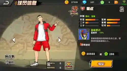 皇叔阵容搭配，进阶皇叔篮板最高多少