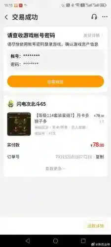 交易猫卖号装备没了，交易猫卖了账号,但是别的游戏也没了