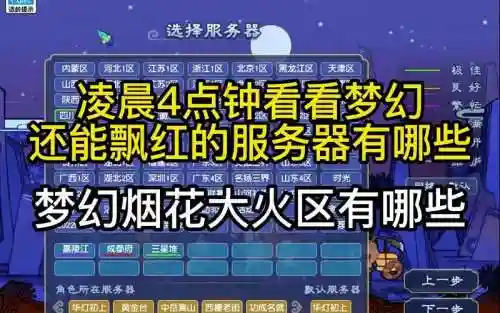 梦幻西游小烟花区有哪些2019，2021年梦幻西游小烟花区推荐
