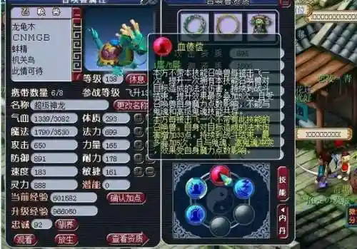 梦幻西游加血法宝，梦幻西游血法宝宝打血债偿有什么用插图