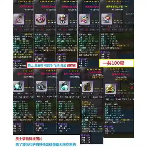 冒险岛星星装备交易，冒险岛新手星星套装