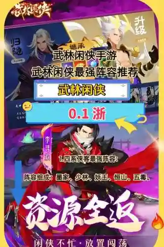 武林闲侠阴系阵容搭配，武林闲侠输出侠客插图1
