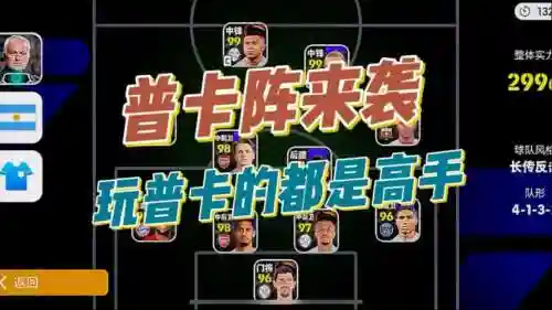 实况足球普卡阵容搭配图，实况足球普卡什么意思