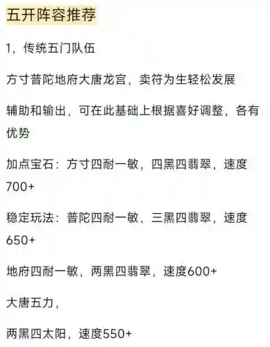 梦幻西游5门用什么阵，梦幻5门搭配插图1