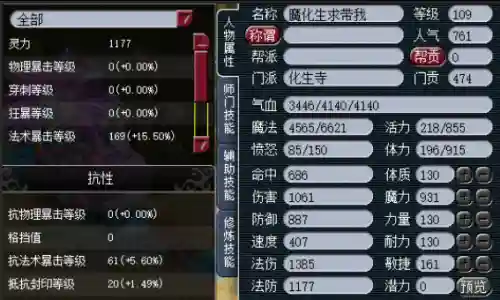 梦幻西游109化生裸属性