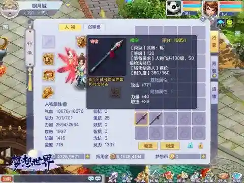 梦想世界21星装备，梦想世界21星装备搭配插图1