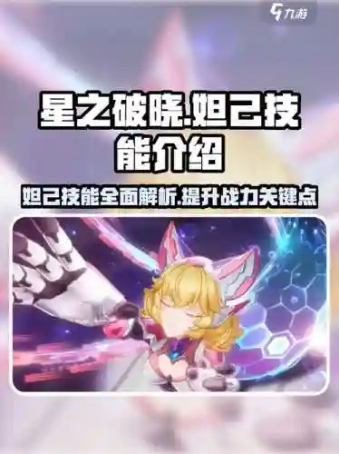 妲己技能特点，妲己每个技能的讲解