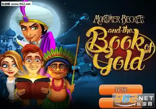 幽灵庄园黄金书攻略，幽灵庄园5插图1