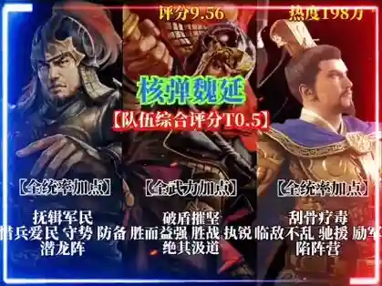 魏延阵容搭配加点