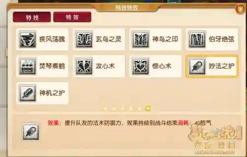 梦幻西游特技能介绍，梦幻西游特技详细介绍插图