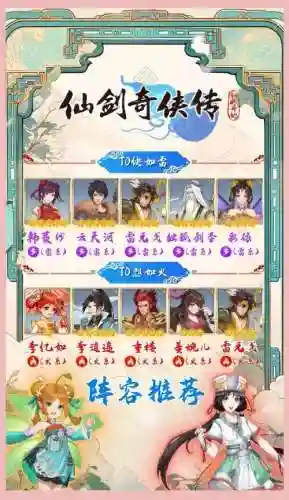 仙剑7最强搭配阵容，仙剑7最强角色