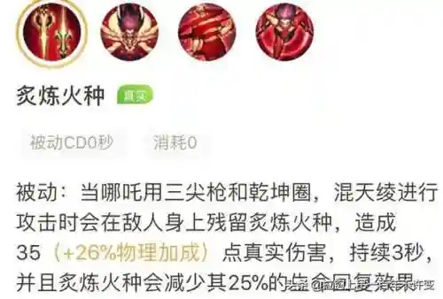 王者哪吒技能分析，王者哪吒技能分析视频插图1