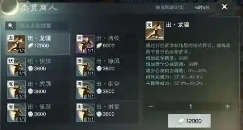 楚留香华山武器洗练属性选择，楚留香华山自创武学搭配插图1