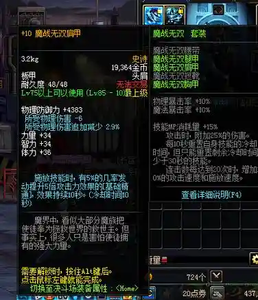 dnf魔战套技能，dnf魔战套是什么装备插图