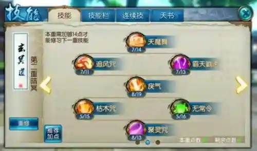 手游诛仙纯奶天音装备灌魔，诛仙手游天音装备灌注插图1