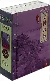第八种武器，第七种武器插图1